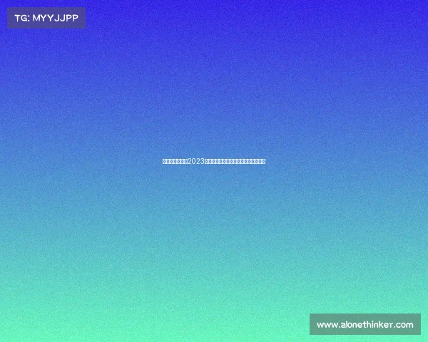 环中国自行车赛2023年激情开赛全国车手角逐速度荣耀巅峰